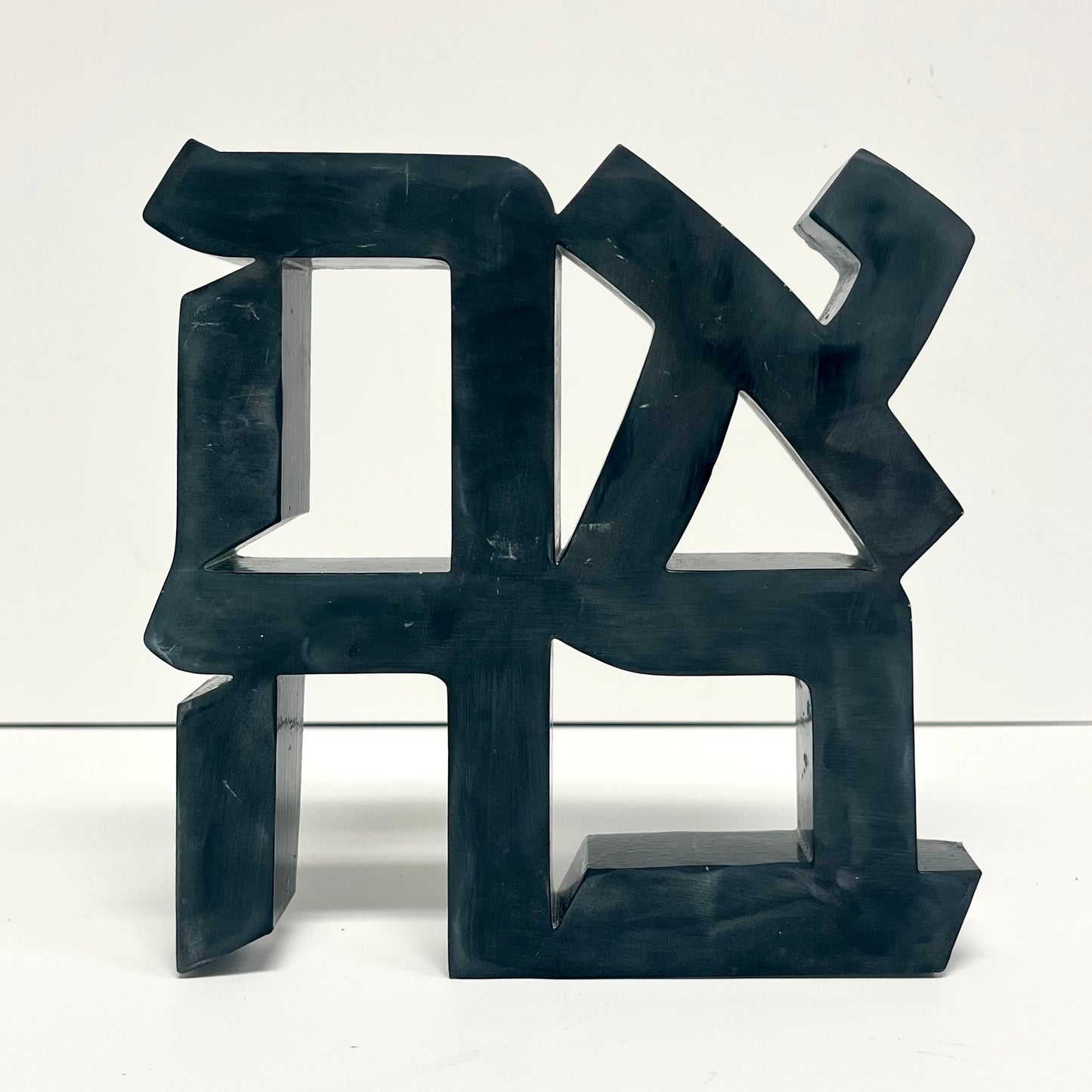 AHAVA Resin Sculpture - Black image